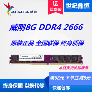 16G DDR4 2666 机电脑游戏单条 ADATA 2400台式 威刚万紫千红8G