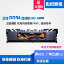 2400 2133 机电脑游戏内存单条 2666台式 芝奇8G 16G G.SKILL DDR4