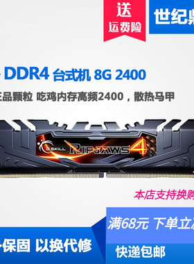 G.Skill/芝奇8G 16G DDR4 2400 F4-2400C17S-8GNT台式机电脑内存