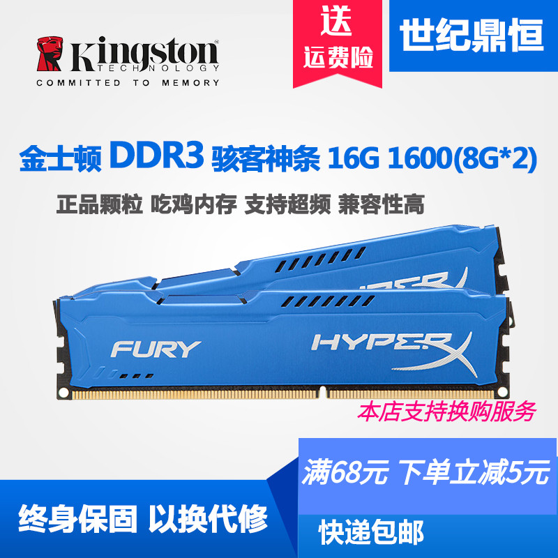 金士顿骇客16G 8G  DDR3 1600 1866台式机内存8G 1