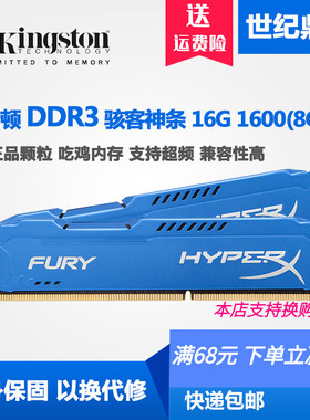 金士顿骇客16G 8G  DDR3 1600 1866台式机内存8G 16G 1866 1600