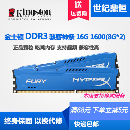 金士顿DDR31600骇客台式机内存