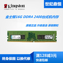 金士顿16G 2133 3200台式 2666 机电脑内存条8G DDR4 2400 单条