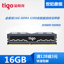 2666台式 3200 DDR4 16G 机电脑内存 金泰克贪狼星16G tigo