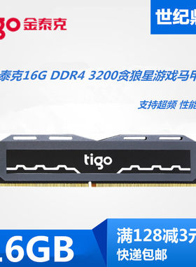 金泰克16G3200游戏支持超频