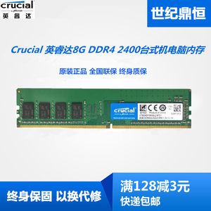 Crucial英睿达8G 4G 16G DDR4 2133 2400 2666台式机电脑内存单条
