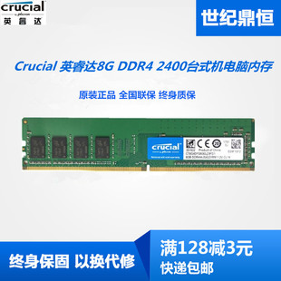 Crucial英睿达8G 4G 16G DDR4 2133 2400 2666台式机电脑内存单条