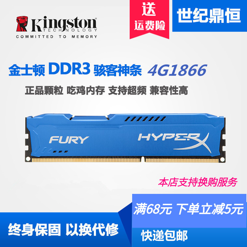 金士顿骇客8G DDR3 1866 1600台式机电脑内存 单条8G 1