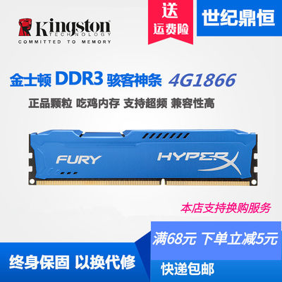 金士顿骇客DDR318661600台式机