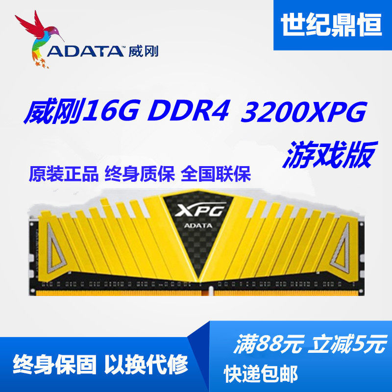 adata/威刚xpg16g 8g ddr4 3200 3600游戏威龙台式机内存16g 单条
