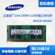 DDR4 2666 3200 2400笔记本内存 单条16G 三星原厂16G