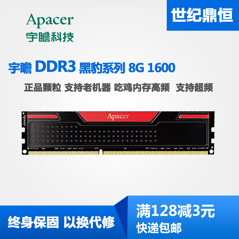 Apacer/ÓîÕ°8G DDR3 1600ºÚ±ªÍæ¼Ò ̨ʽ»ú ³Ô¼¦ÄÚ´æ¼æÈÝ1600 1333