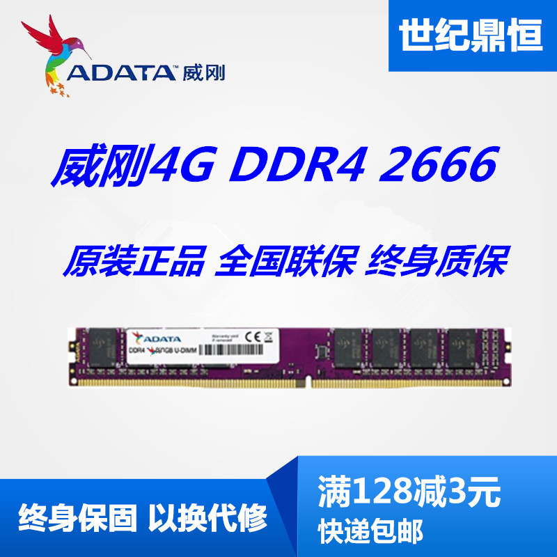 ADATA/Íþ¸Õ Íò×Ïǧºì4G DDR4 2666 2400̨ʽµçÄÔÓÎÏ·ÄÚ´æÌõ 4GB