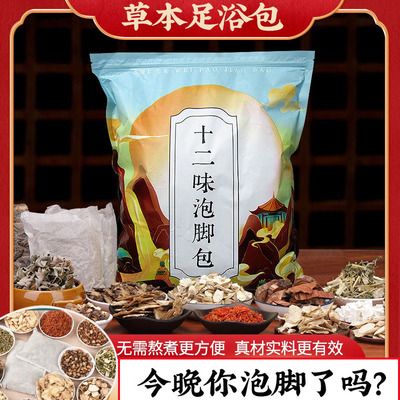 十二味草本艾草包泡脚包足浴包家用沐浴熏蒸暖足暖身草本泡脚搭档
