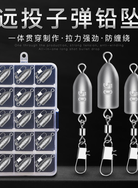 子弹铅坠远投海竿抛竿杆串钩爆炸翻板钩海钓水滴钓鱼配件散装坠子