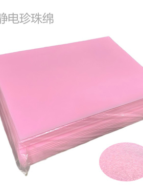 防静电珍珠棉泡棉海绵板材高密度进口粉红色珍珠棉片材Epe Foam