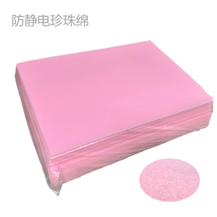 防静电珍珠棉泡棉海绵板材高密度进口粉红色珍珠棉片材Epe Foam