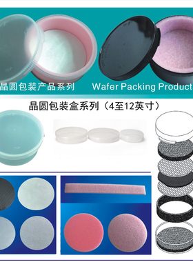 硅片盒晶圆盒蛋糕盒玻璃样品保护防撞运输圆盒塑胶盒4/5/6/8/12寸