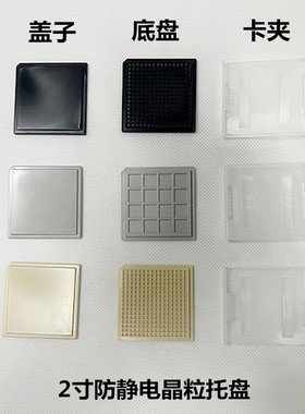 2寸防静电芯片盒托片华夫盒芯粒储存盘裸片晶粒盒Tray盘IC托盘链3