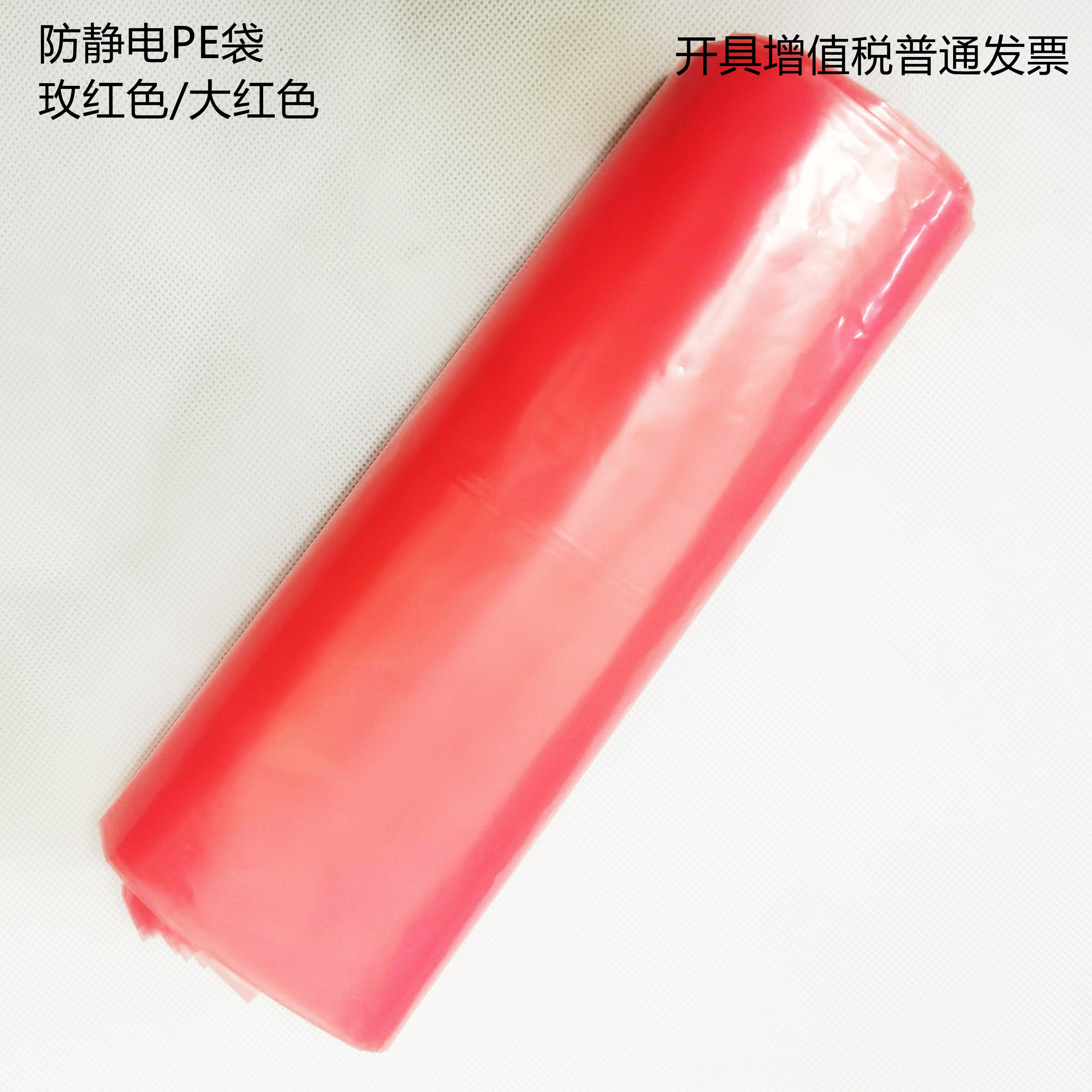 防静电粉红色PE袋平口袋 Pcb板包装袋电子产品包装袋100个/包薄款