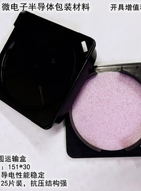 硅片盒6寸方型黑色防静电晶圆盒玻璃封装测试厂样品运输塑胶盒
