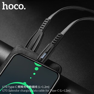 U70数据线安卓type HOCO浩酷 c手机快充线 智能发光尼龙编织充电