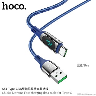 HOCO浩酷 多功能TypeC数据线 100W智能车载充电线 S51屏显快充线