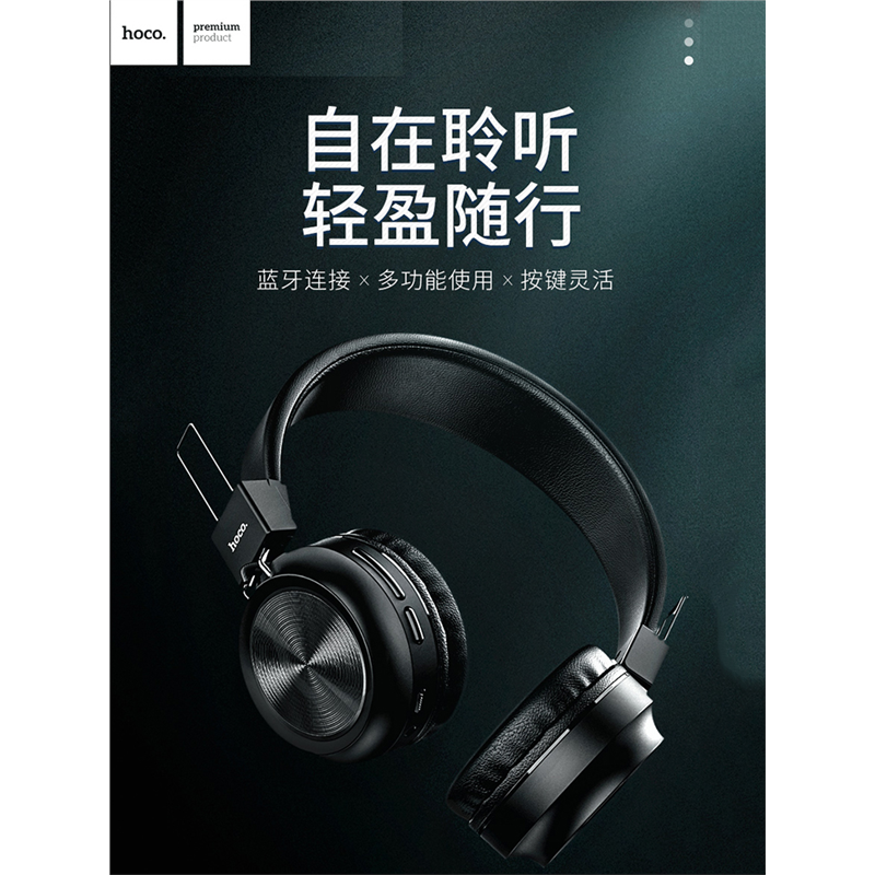 HOCO浩酷W25 诺雅头戴式无线蓝牙耳机舒适运动办公多功能多模式