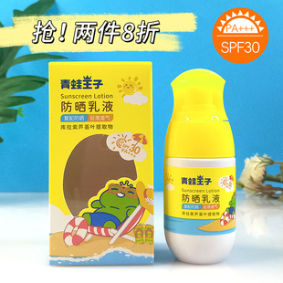 青蛙王子防晒乳液男女宝宝隔离紫外线学生军训用夏清爽儿童防晒霜