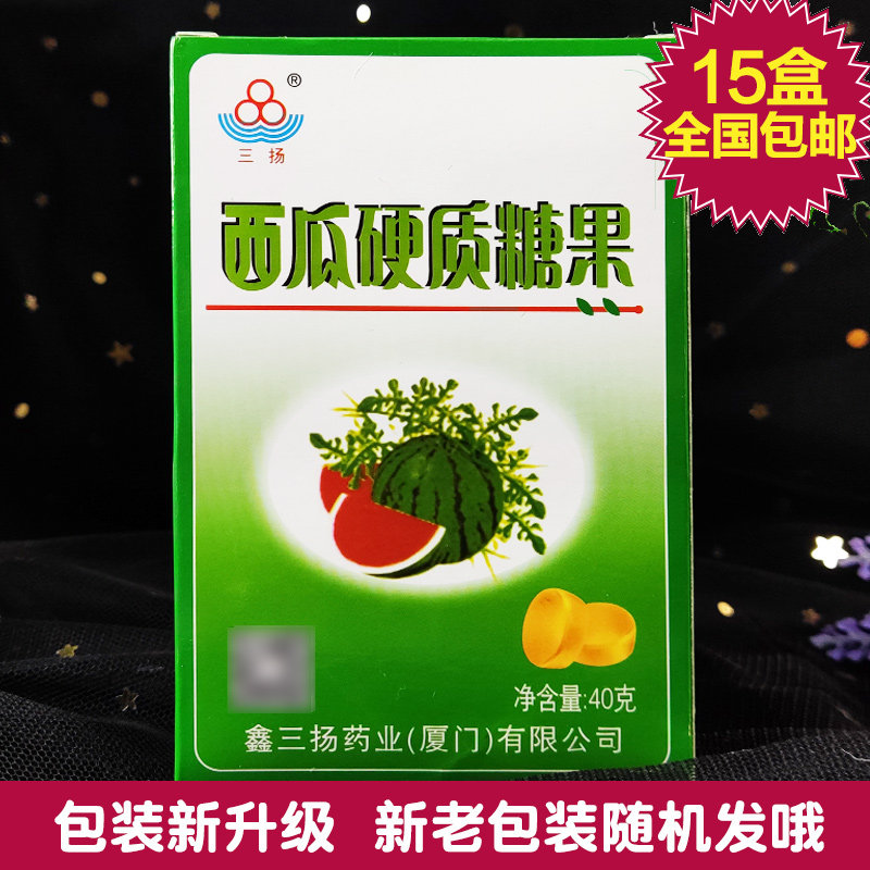 满15盒包邮正品鑫三扬西瓜爽硬质糖果20粒清爽润嗓薄荷糖润喉糖含