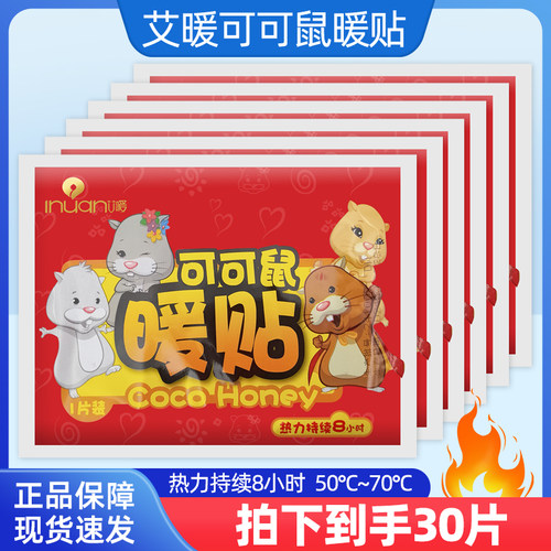 艾暖保暖贴暖宝宝自发热暖宫贴
