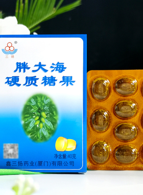 鑫三扬胖大海硬质糖果三杨罗汉果含片喉片正品护嗓盒装润喉糖