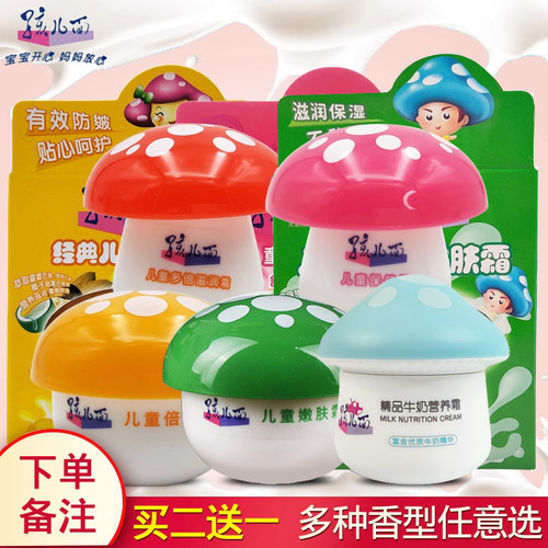 孩儿面小蘑菇滋润夏季清爽儿童霜