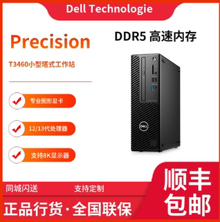 戴尔DELL T3460小型迷你塔式图形工作站设计师专业台式主机