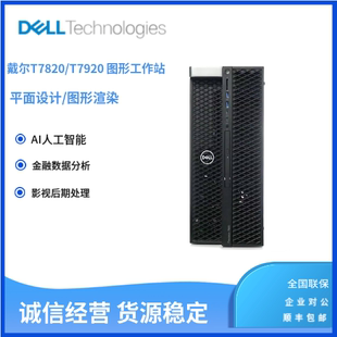 R7920 T7920 T7820 DELL T7960塔式 戴尔 双路图形工作站