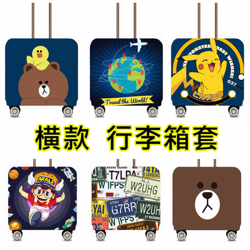 横款行李箱保护套弹力箱套