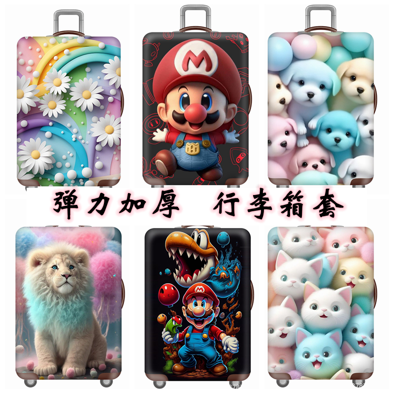 行李箱保护套弹力箱套保护旅行箱