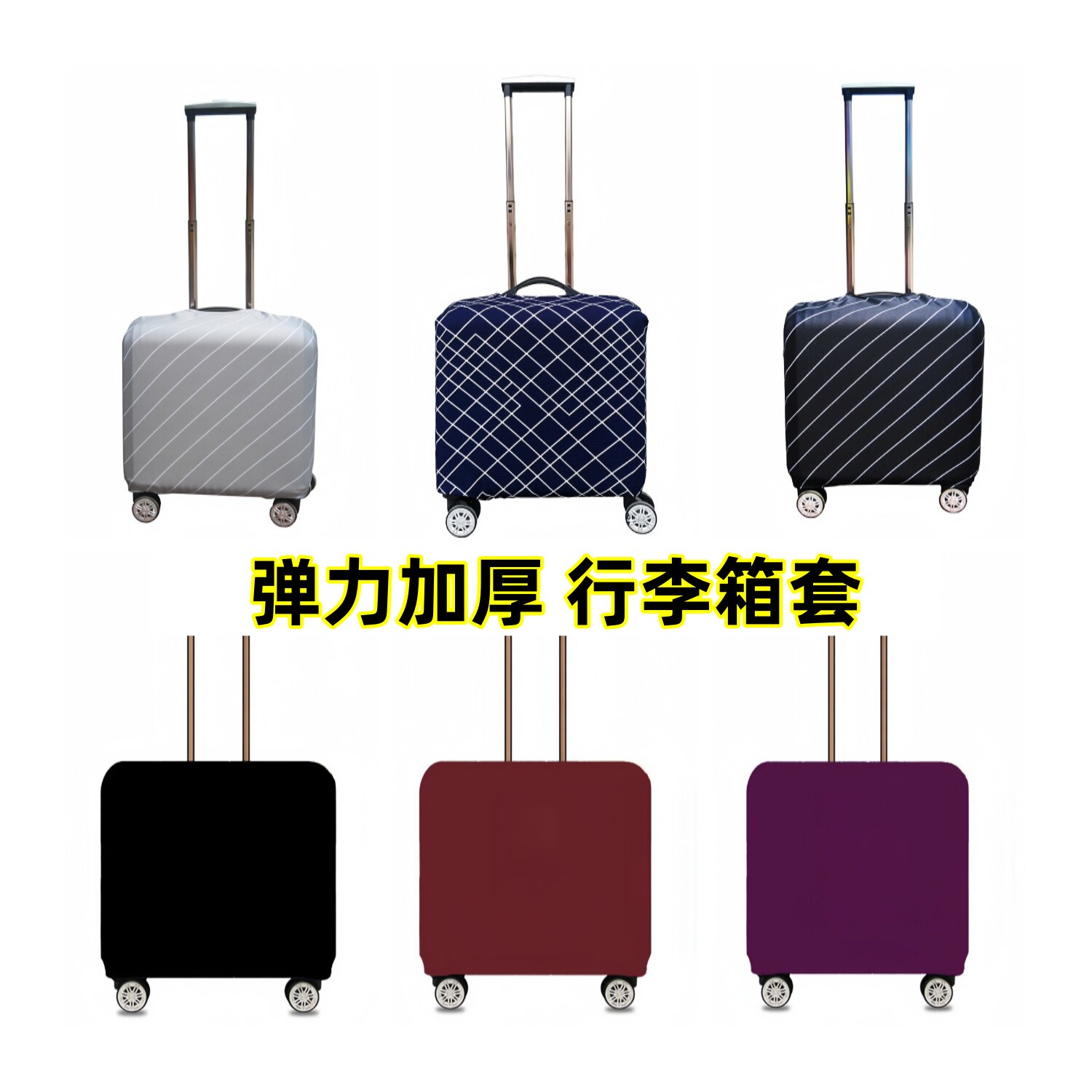 横版行李箱保护套适用18寸19寸20寸弹力加厚耐磨横款旅行箱箱套图片