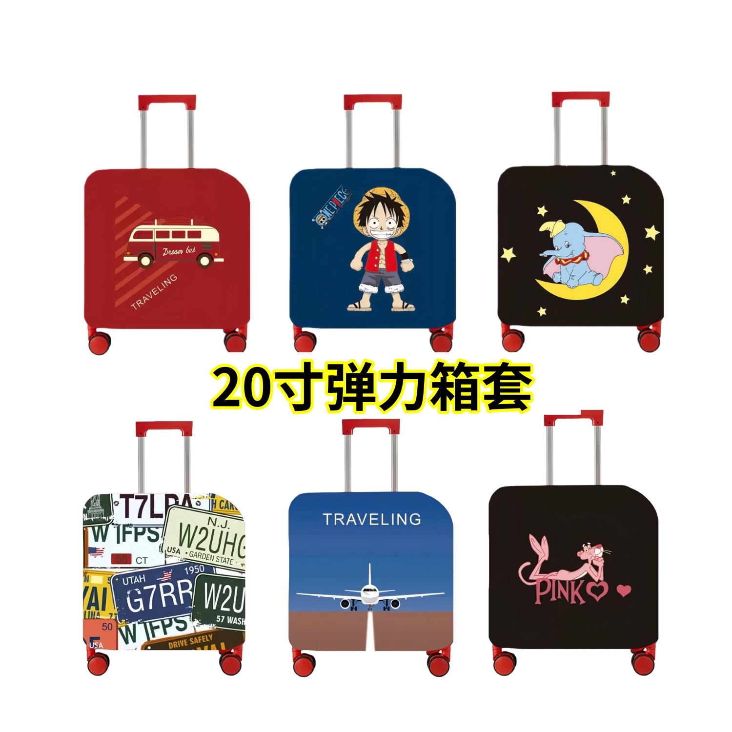 横版20寸行李箱保护套特殊箱子登机旅行箱弹力箱套加厚耐磨防尘套,箱包皮具/热销女包/男包,旅行箱配件,淘宝优惠券,粉丝福利购,淘宝优惠卷