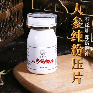 长白山纯人参粉片即食方便买1送1