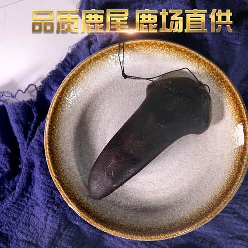 吉林梅花鹿马鹿尾巴整只可切片配人参鹿鞭泡酒干鹿尾37克/支