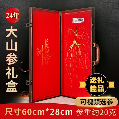 林下参干山参皮质木质高档礼盒装