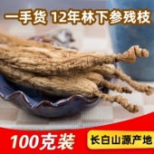 东北12年长白山林下参微残山参泡酒人参整支超高性价比可切片打粉