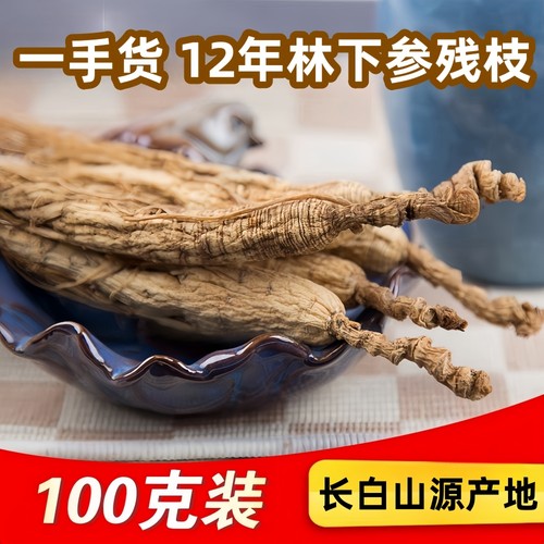 东北12年林下参微残长白山源产地