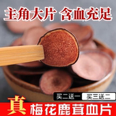 吉林梅花鹿鹿茸片正宗马鹿血片含血鹿茸泡酒煲汤男性10克装 买2送1