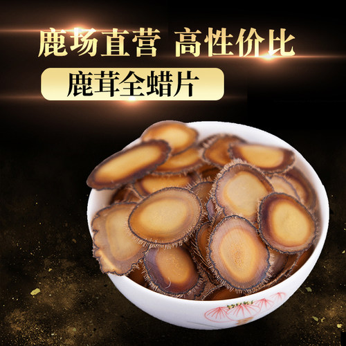 吉林梅花鹿茸片全蜡片含血马鹿腊片正宗纯腊片5克足干货男性泡酒