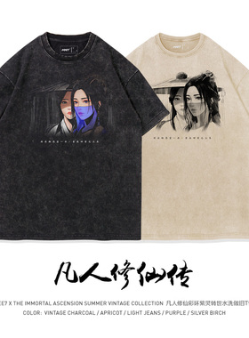 TEE7-七夕国漫凡人修仙墨彩环转世紫灵水洗做旧国潮短袖T恤