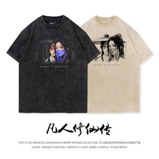 TEE7-七夕国漫凡人修仙墨彩环转世紫灵水洗做旧国潮短袖T恤