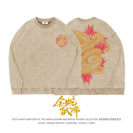 TEE7-蛇年恭喜发财国潮水洗做旧纯棉重磅圆领卫衣花开富贵