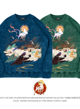 TEE7-国潮九色鹿水墨画新中式复古重磅纯棉圆领卫衣秋冬水洗做旧